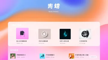 Engage with 汽水音乐网页版 featuring colorful interface and music streaming options for an enjoyable listening experience.